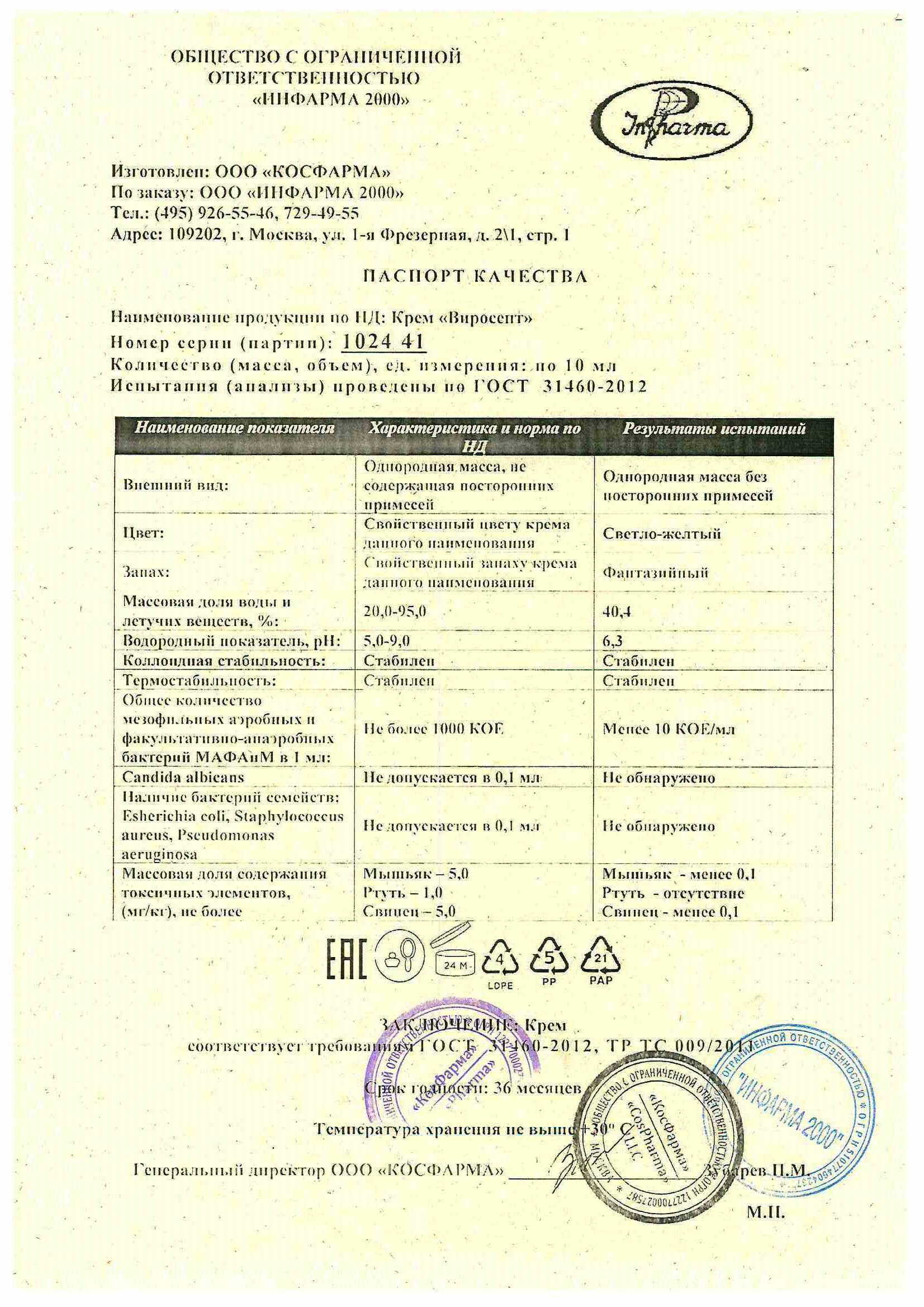 Паспорт №102024